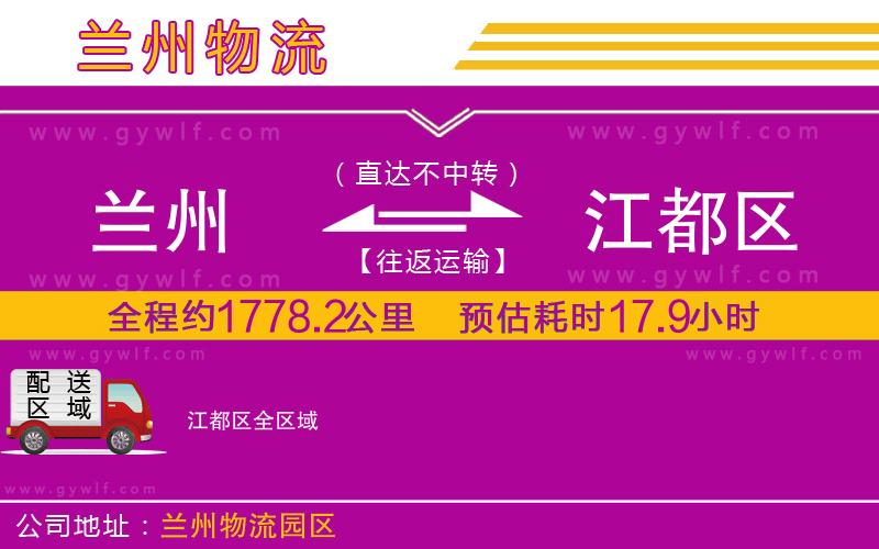 蘭州到江都區(qū)物流公司