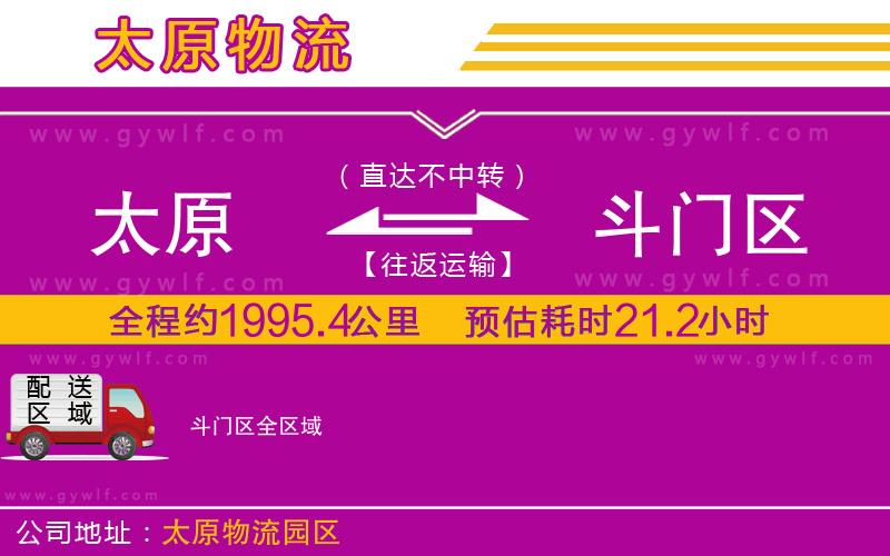 太原到斗門區(qū)物流公司