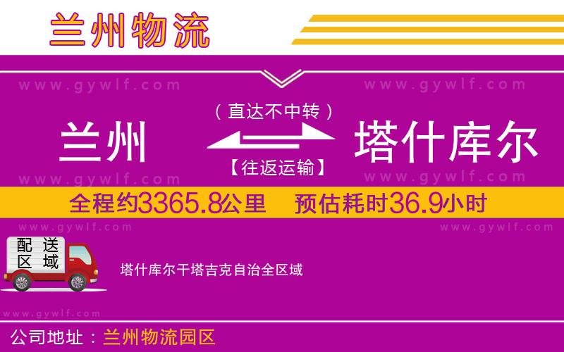 蘭州到塔什庫(kù)爾干塔吉克自治物流公司