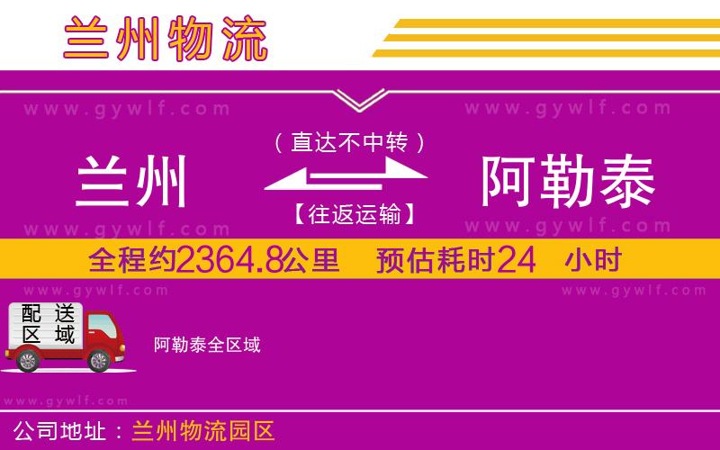 蘭州到阿勒泰物流公司