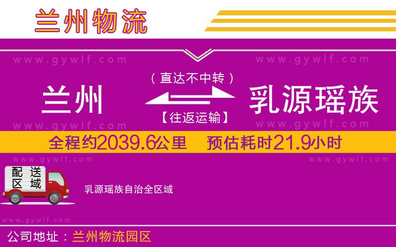 蘭州到乳源瑤族自治物流公司