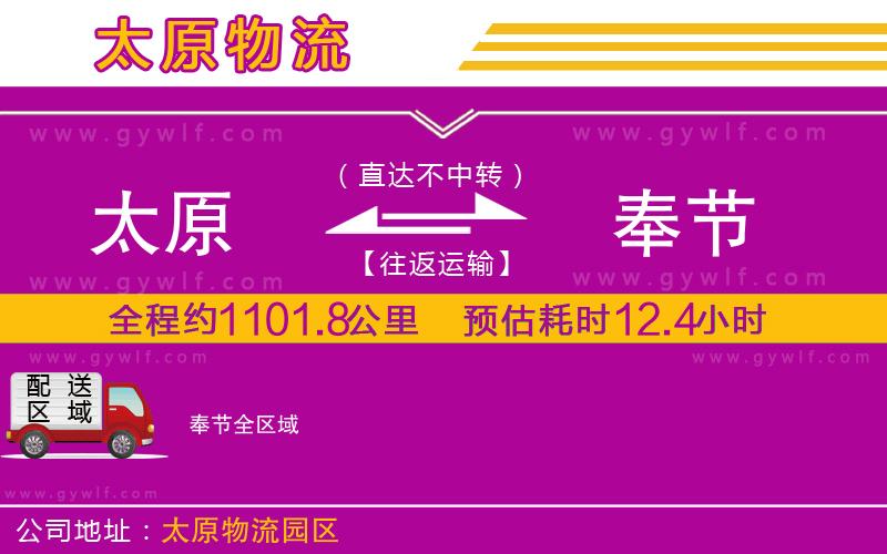 太原到奉節(jié)物流公司