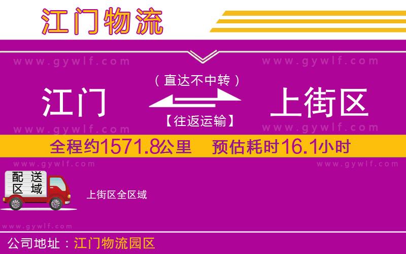 江門(mén)到上街區(qū)物流公司