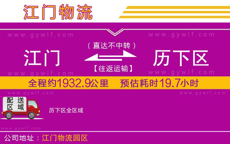 江門到歷下區(qū)物流公司