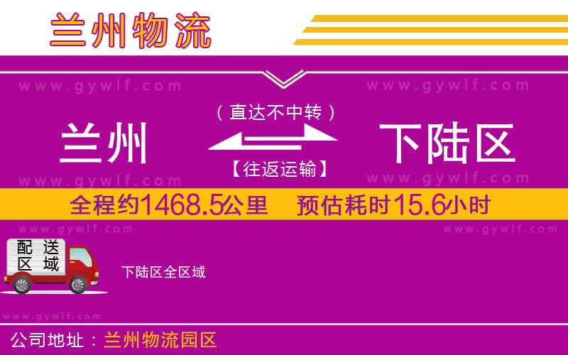 蘭州到下陸區(qū)物流公司