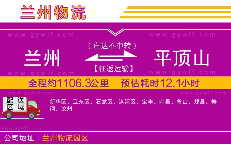 蘭州到平頂山物流公司