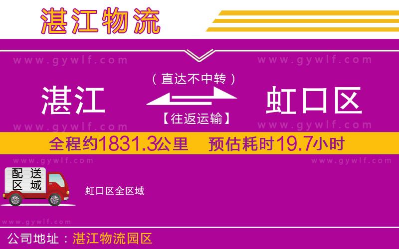 湛江到虹口區(qū)物流公司