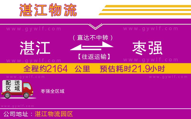 湛江到棗強(qiáng)物流公司