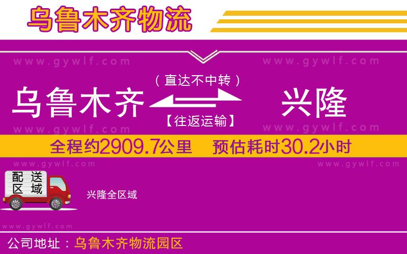 烏魯木齊到興隆物流公司