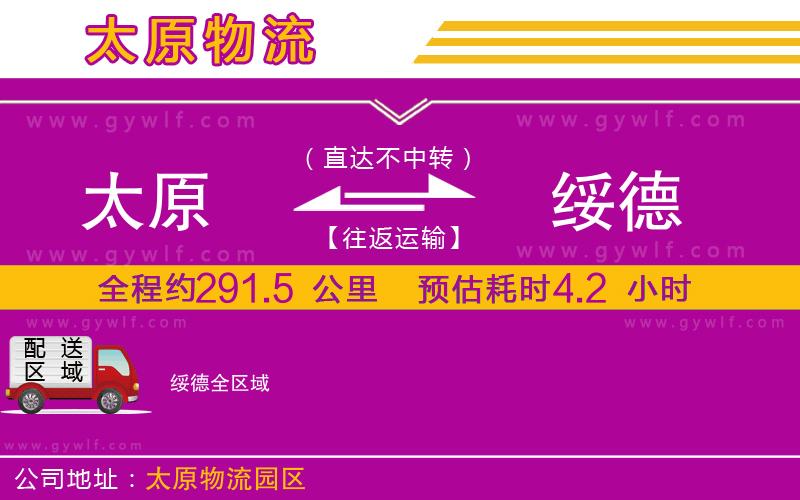 太原到綏德物流公司