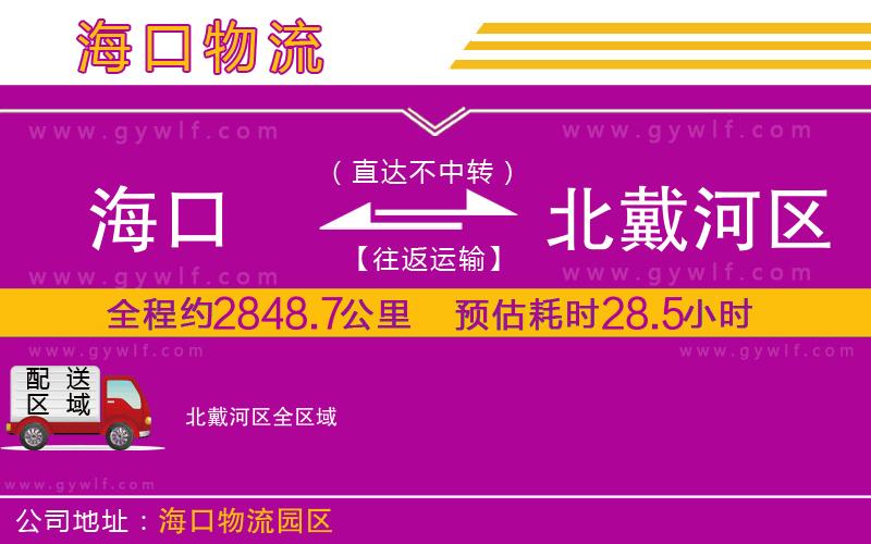 ?？诘奖贝骱訁^(qū)物流公司