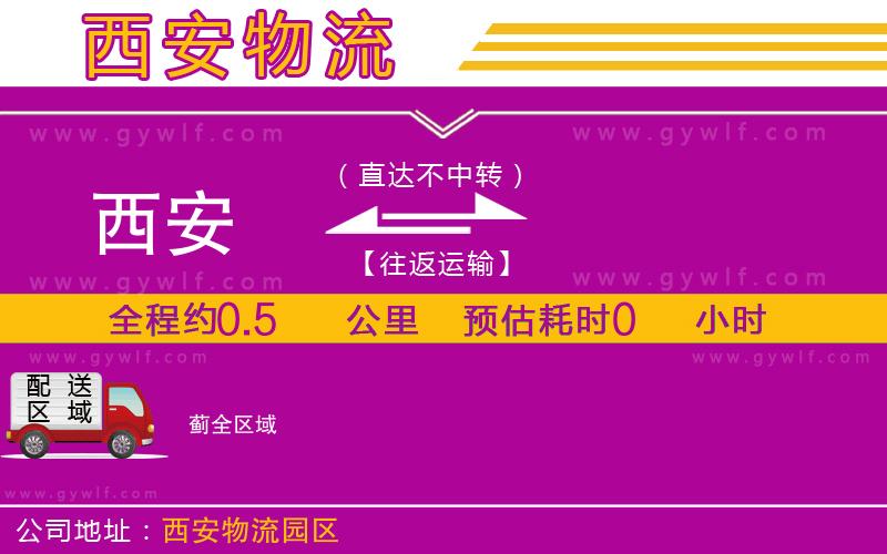 西安到薊物流公司