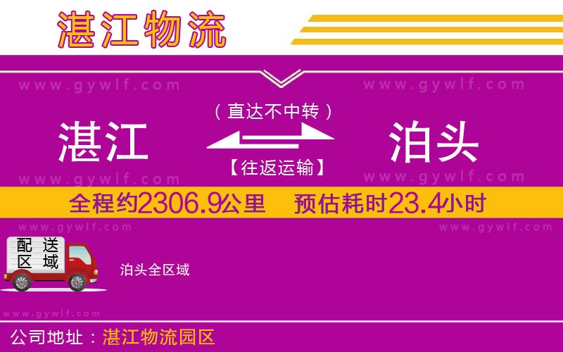 湛江到泊頭物流公司