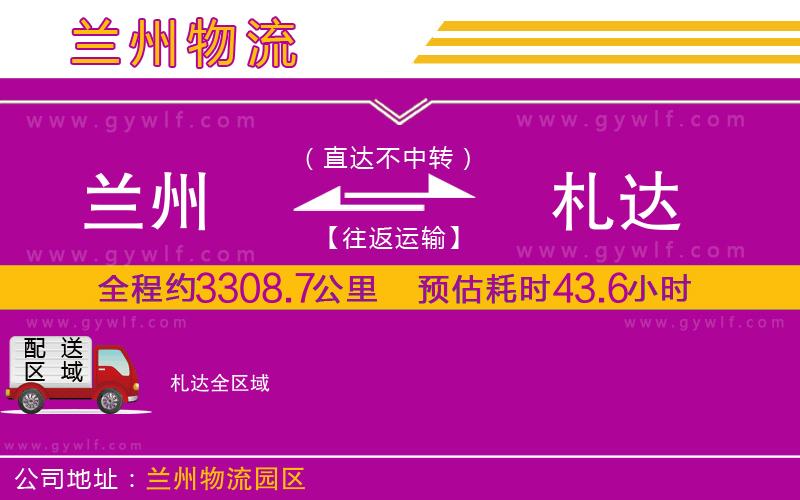 蘭州到札達(dá)物流公司