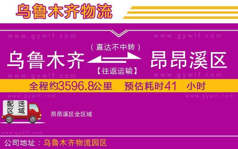 烏魯木齊到昂昂溪區(qū)物流公司