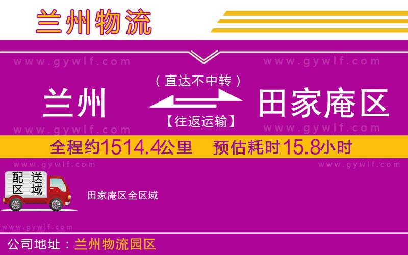 蘭州到田家庵區(qū)物流公司