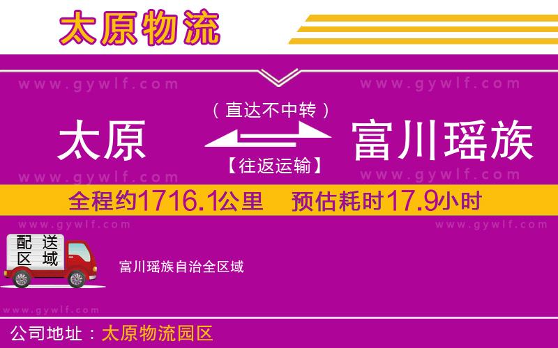 太原到富川瑤族自治物流公司
