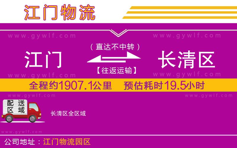 江門到長清區(qū)物流公司