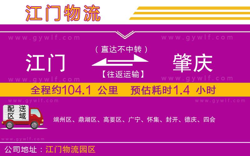 江門到肇慶物流公司