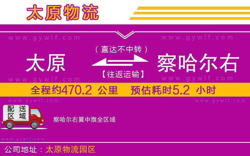 太原到察哈爾右翼中旗物流公司