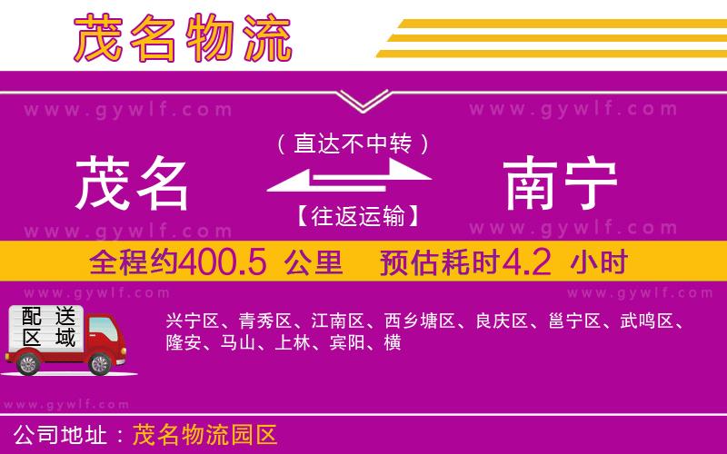 茂名到南寧物流公司