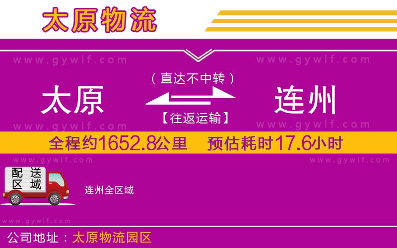 太原到連州物流公司