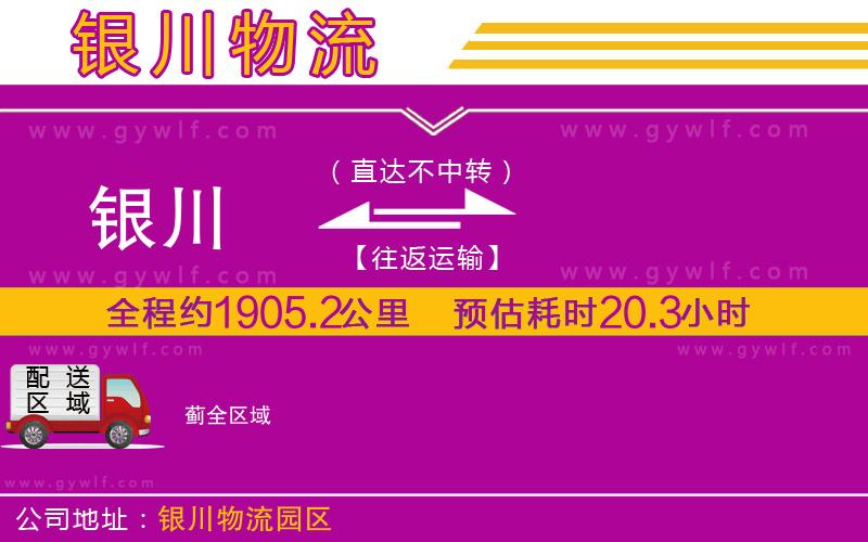 銀川到薊物流公司
