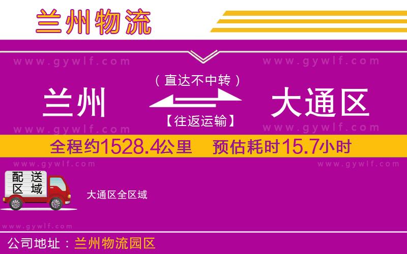 蘭州到大通區(qū)物流公司