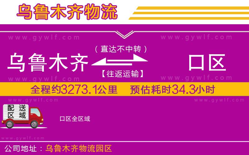 烏魯木齊到硚口區(qū)物流公司