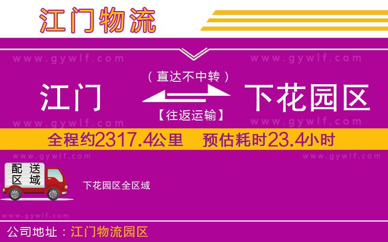 江門到下花園區(qū)物流公司