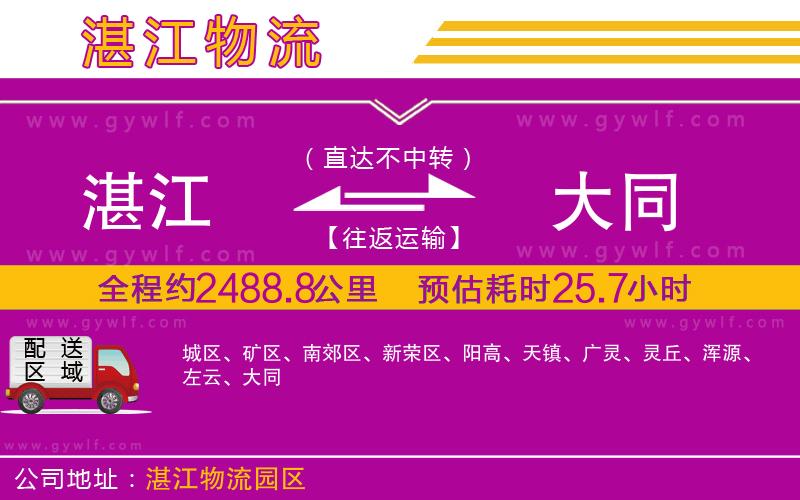 湛江到大同物流公司