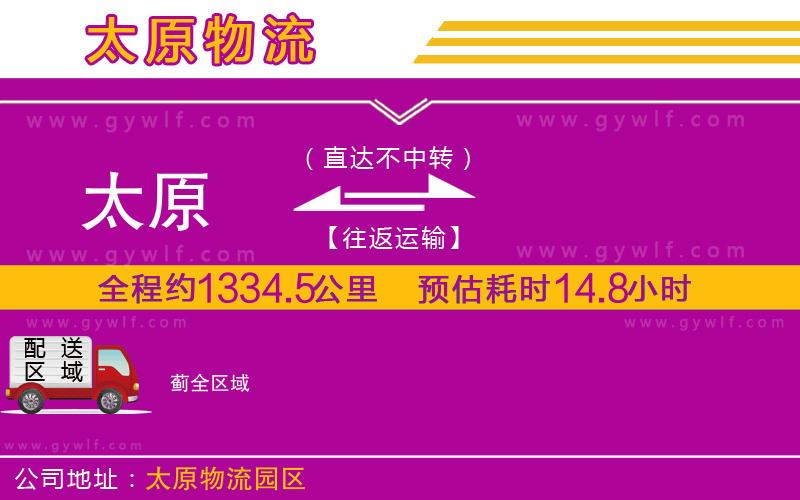太原到薊物流公司