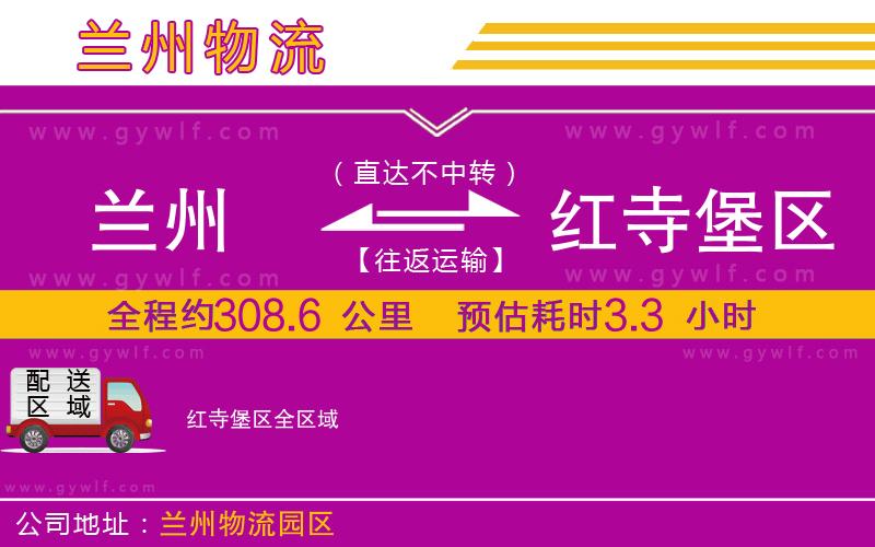蘭州到紅寺堡區(qū)物流公司