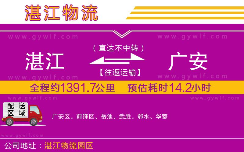 湛江到廣安物流公司