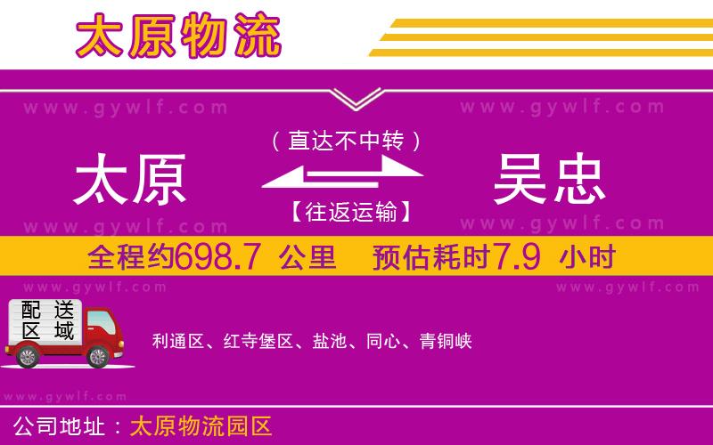 太原到吳忠物流公司