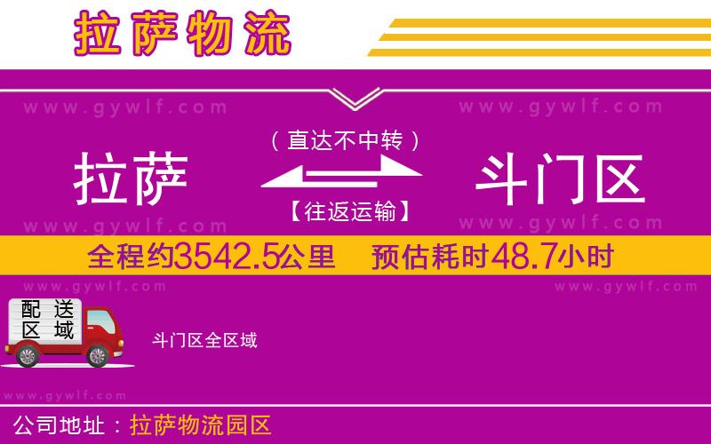 拉薩到斗門區(qū)物流公司