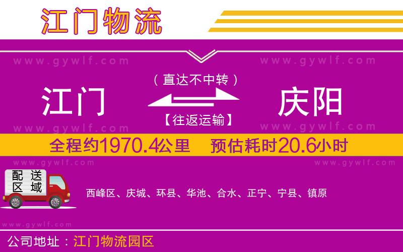 江門到慶陽(yáng)物流公司