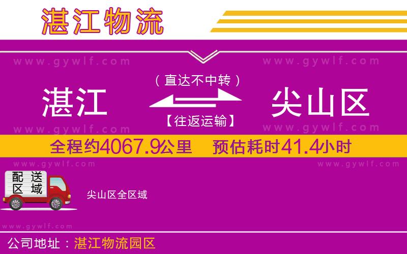 湛江到尖山區(qū)物流公司