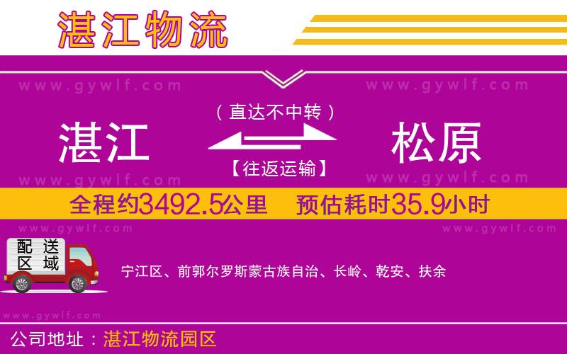 湛江到松原物流公司