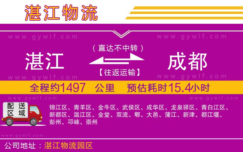 湛江到成都物流公司