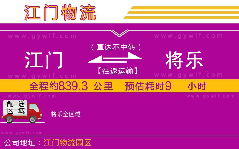 江門(mén)到將樂(lè)物流公司