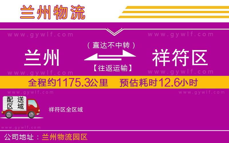 蘭州到祥符區(qū)物流公司