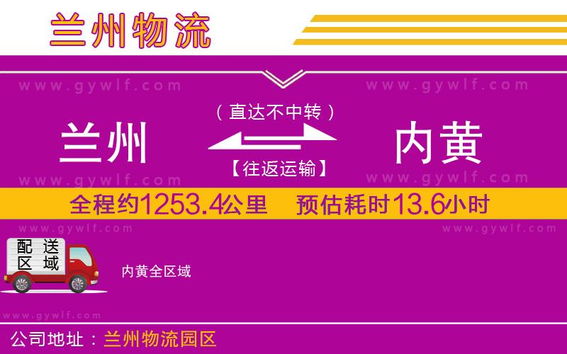 蘭州到內(nèi)黃物流公司