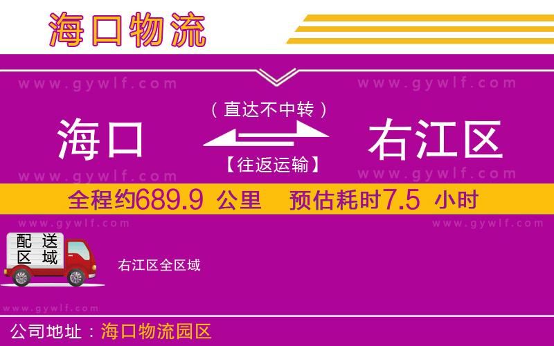 海口到右江區(qū)物流公司
