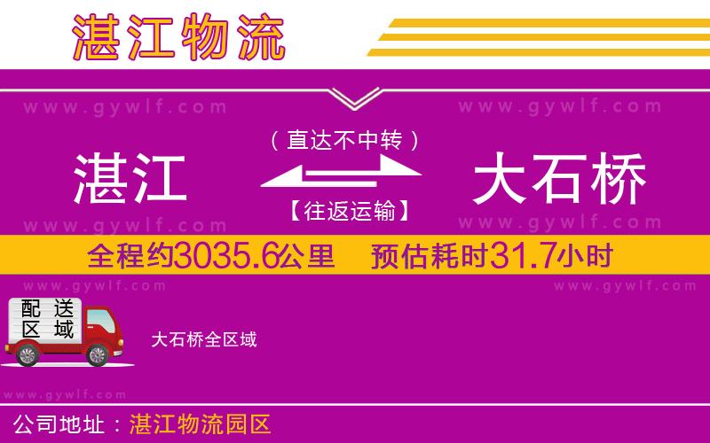 湛江到大石橋物流公司