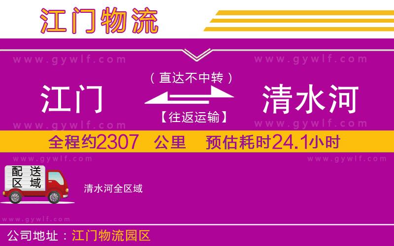 江門到清水河物流公司