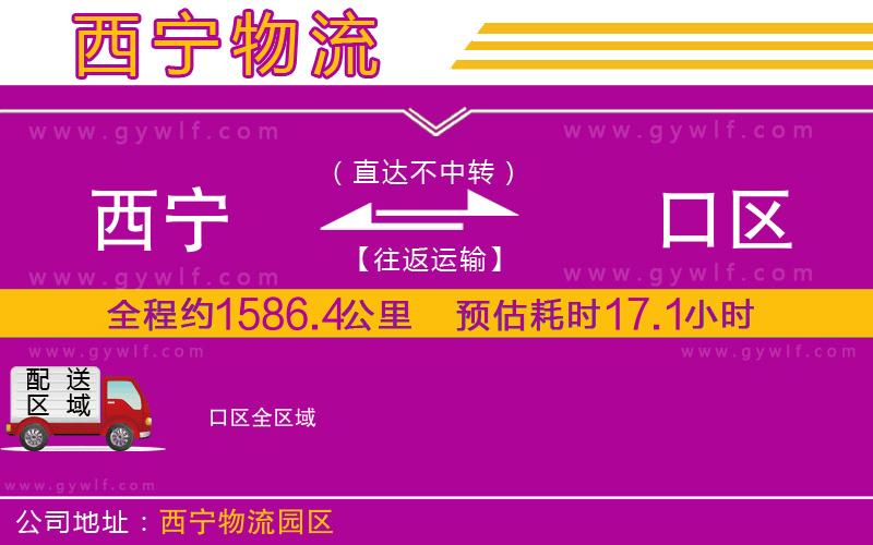 西寧到硚口區(qū)物流公司