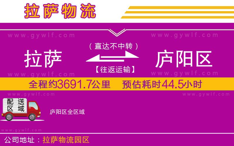 拉薩到廬陽區(qū)物流公司