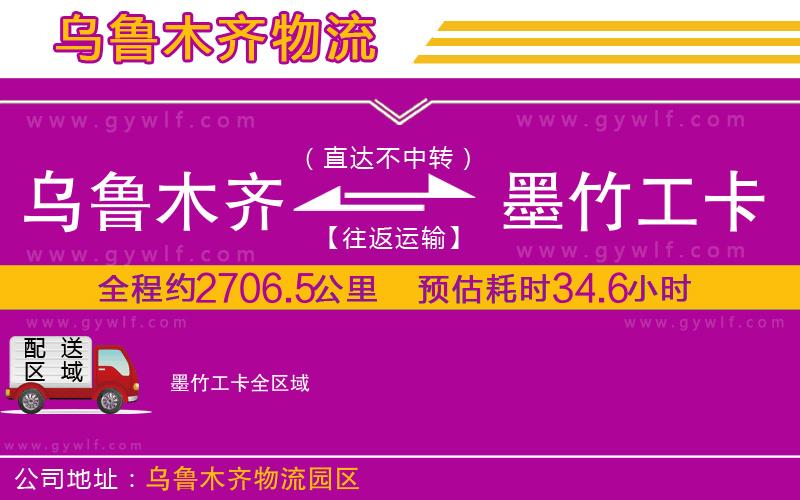 烏魯木齊到墨竹工卡物流公司