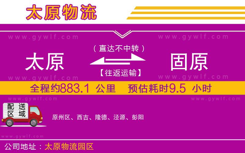 太原到固原物流公司